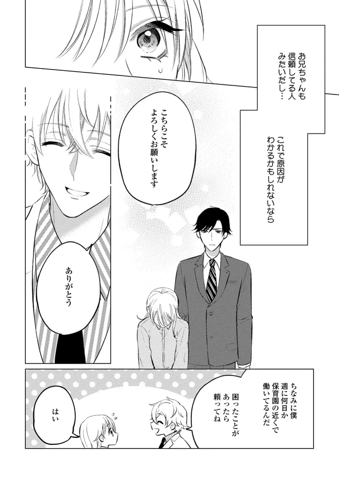 イくまで発情止められない～交際０日、幼なじみと溺愛結婚～ 第1-2話 Fhentai - Page 44