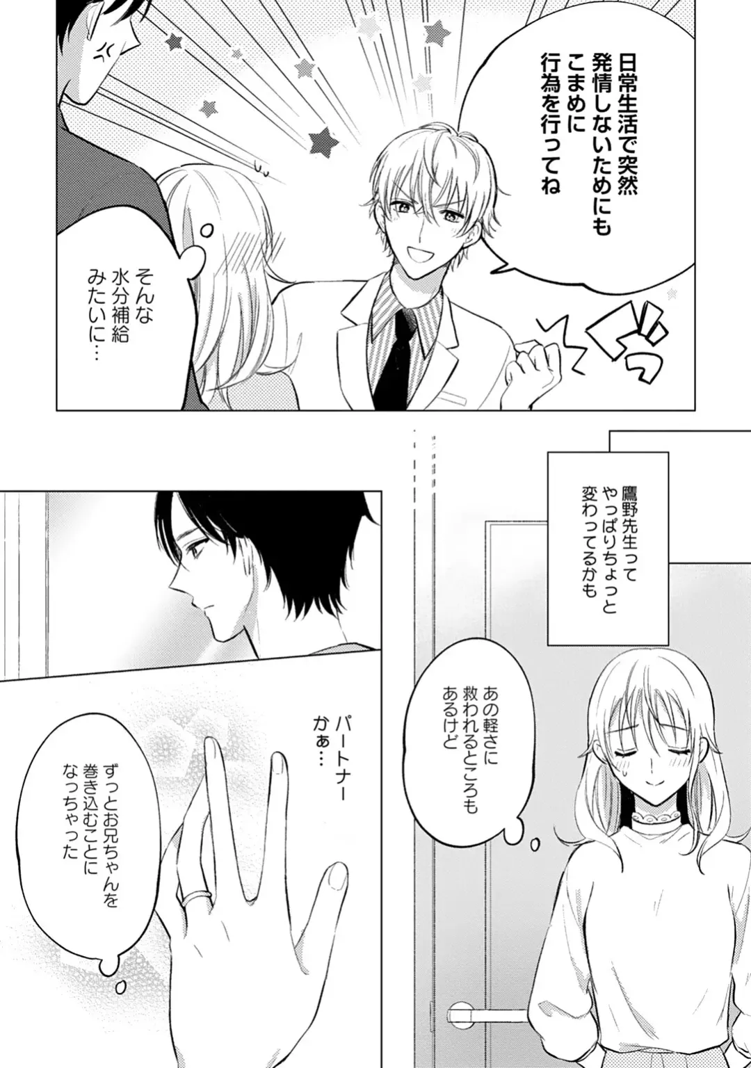 イくまで発情止められない～交際０日、幼なじみと溺愛結婚～ 第1-2話 Fhentai - Page 45