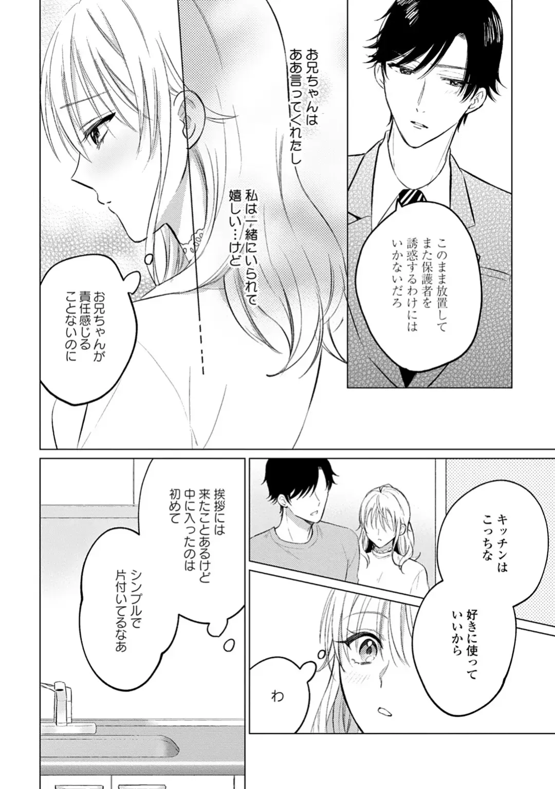 イくまで発情止められない～交際０日、幼なじみと溺愛結婚～ 第1-2話 Fhentai - Page 46