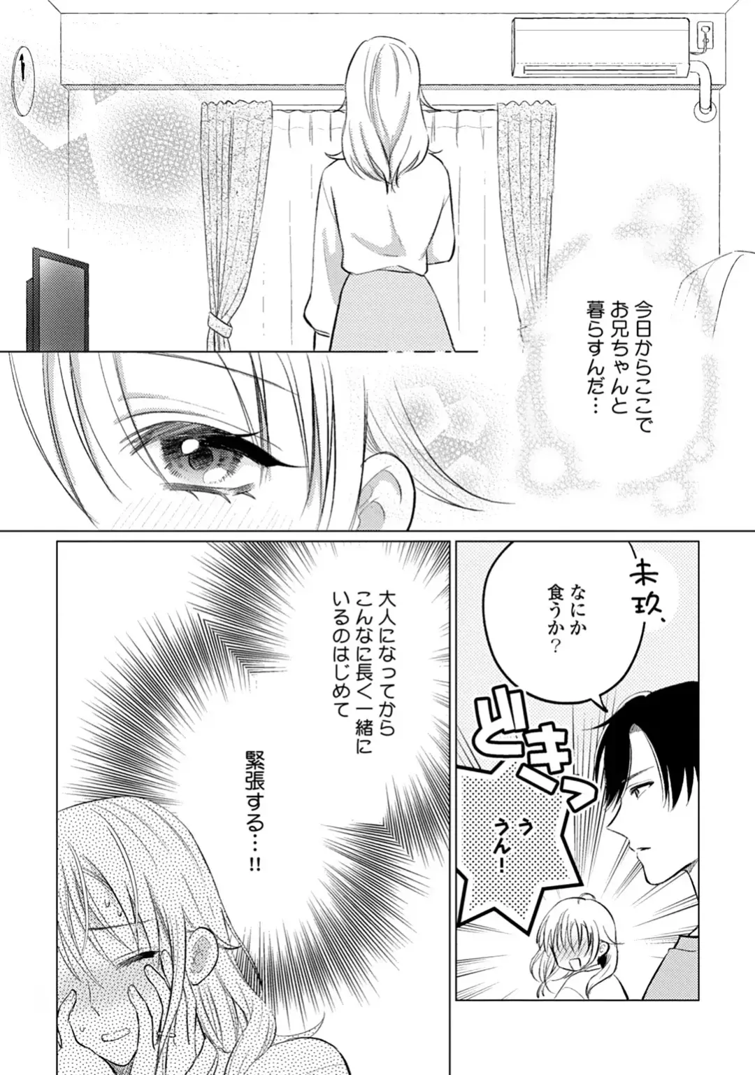 イくまで発情止められない～交際０日、幼なじみと溺愛結婚～ 第1-2話 Fhentai - Page 47