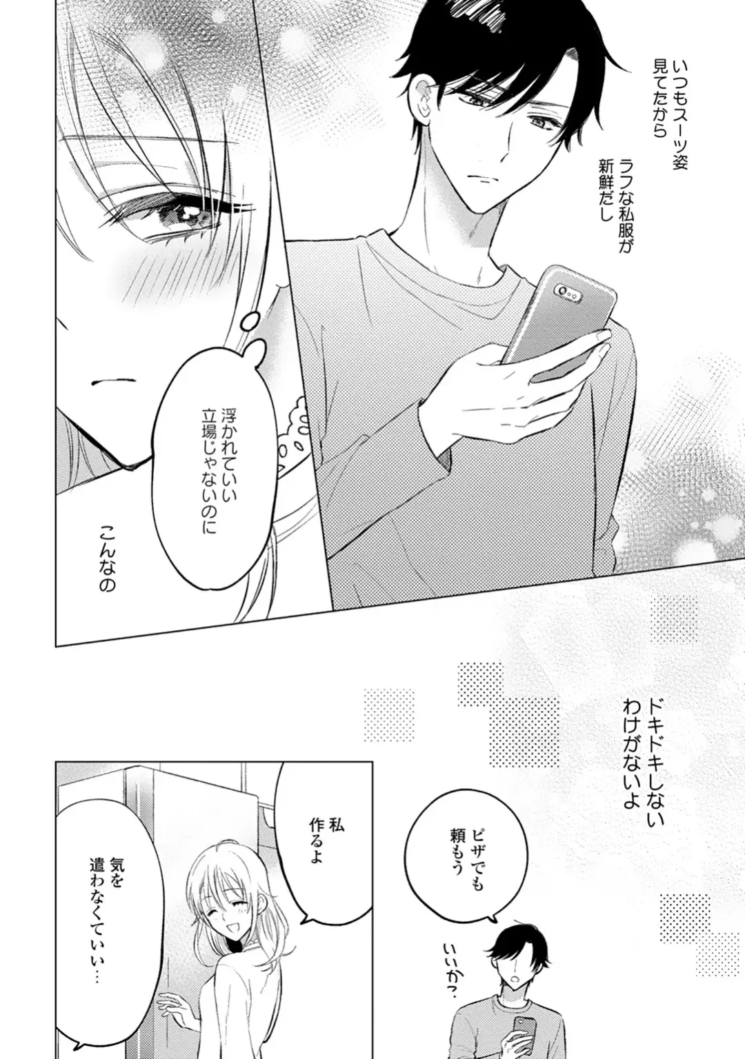 イくまで発情止められない～交際０日、幼なじみと溺愛結婚～ 第1-2話 Fhentai - Page 48
