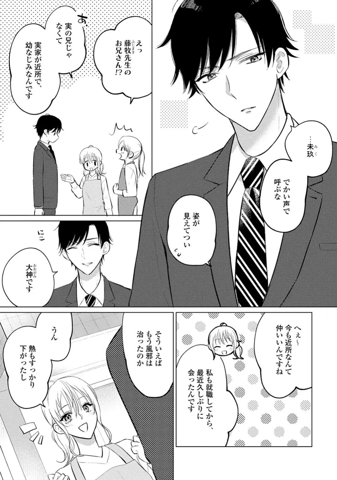 イくまで発情止められない～交際０日、幼なじみと溺愛結婚～ 第1-2話 Fhentai - Page 5