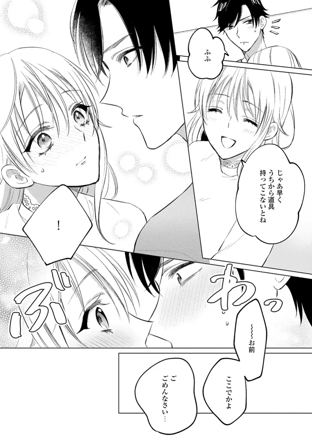 イくまで発情止められない～交際０日、幼なじみと溺愛結婚～ 第1-2話 Fhentai - Page 50