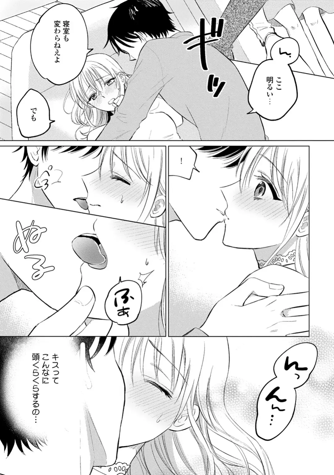 イくまで発情止められない～交際０日、幼なじみと溺愛結婚～ 第1-2話 Fhentai - Page 51