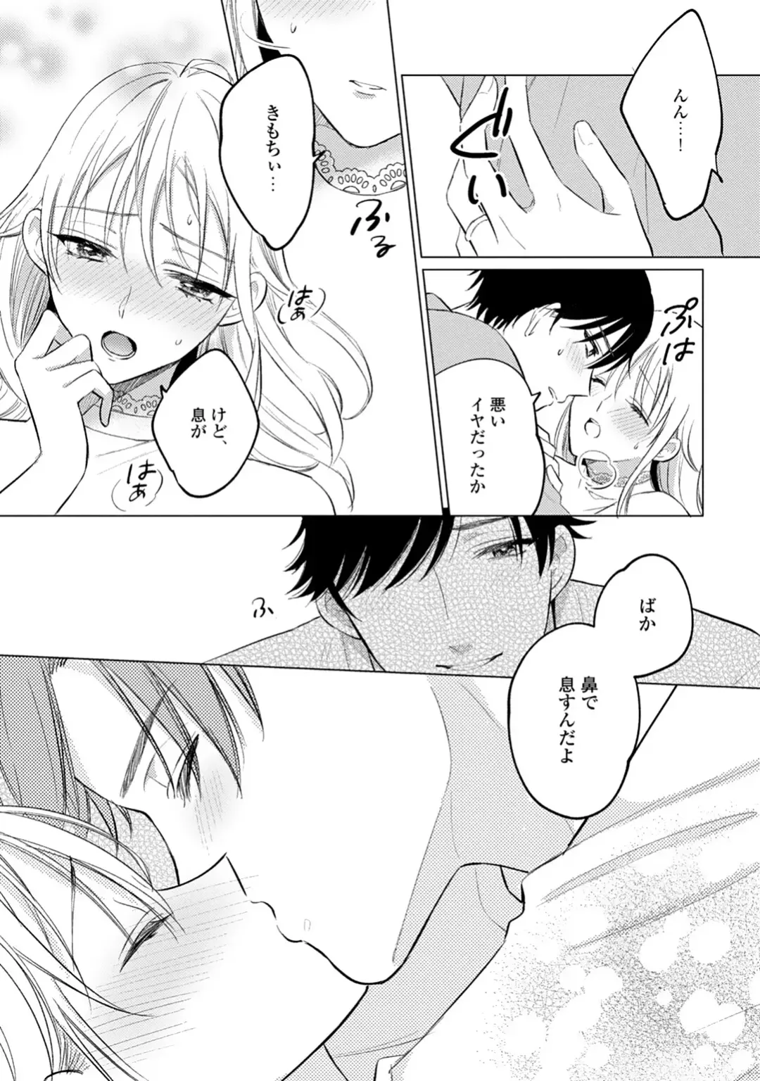 イくまで発情止められない～交際０日、幼なじみと溺愛結婚～ 第1-2話 Fhentai - Page 52