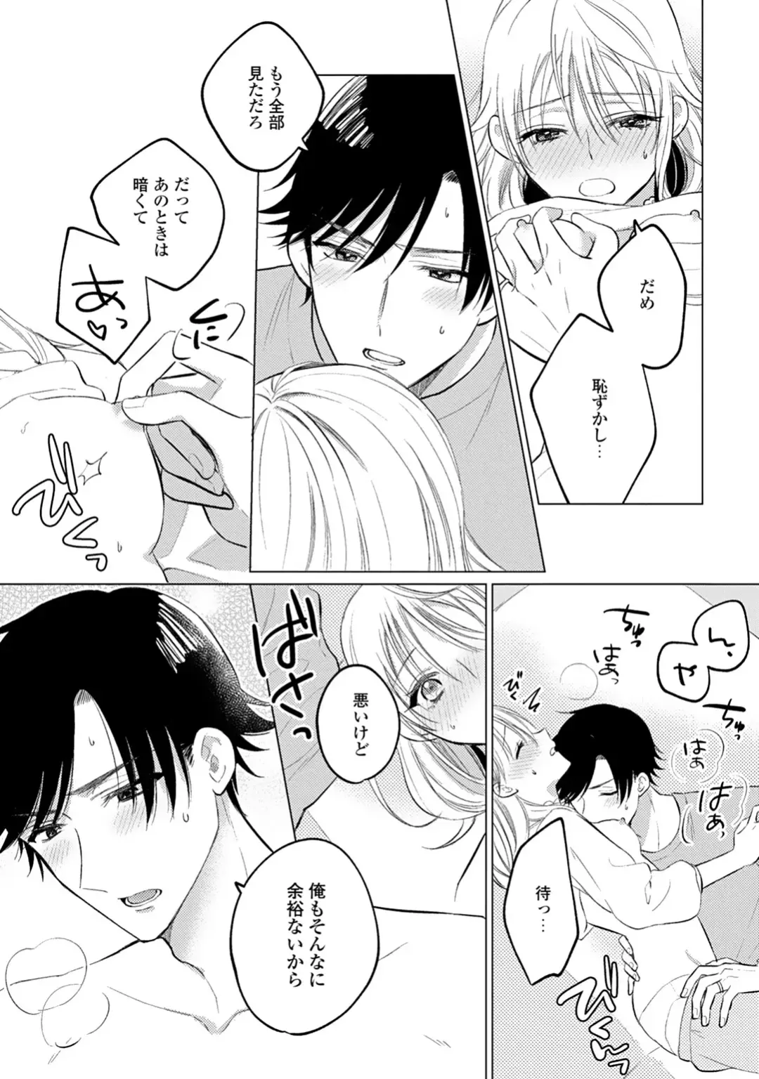 イくまで発情止められない～交際０日、幼なじみと溺愛結婚～ 第1-2話 Fhentai - Page 53