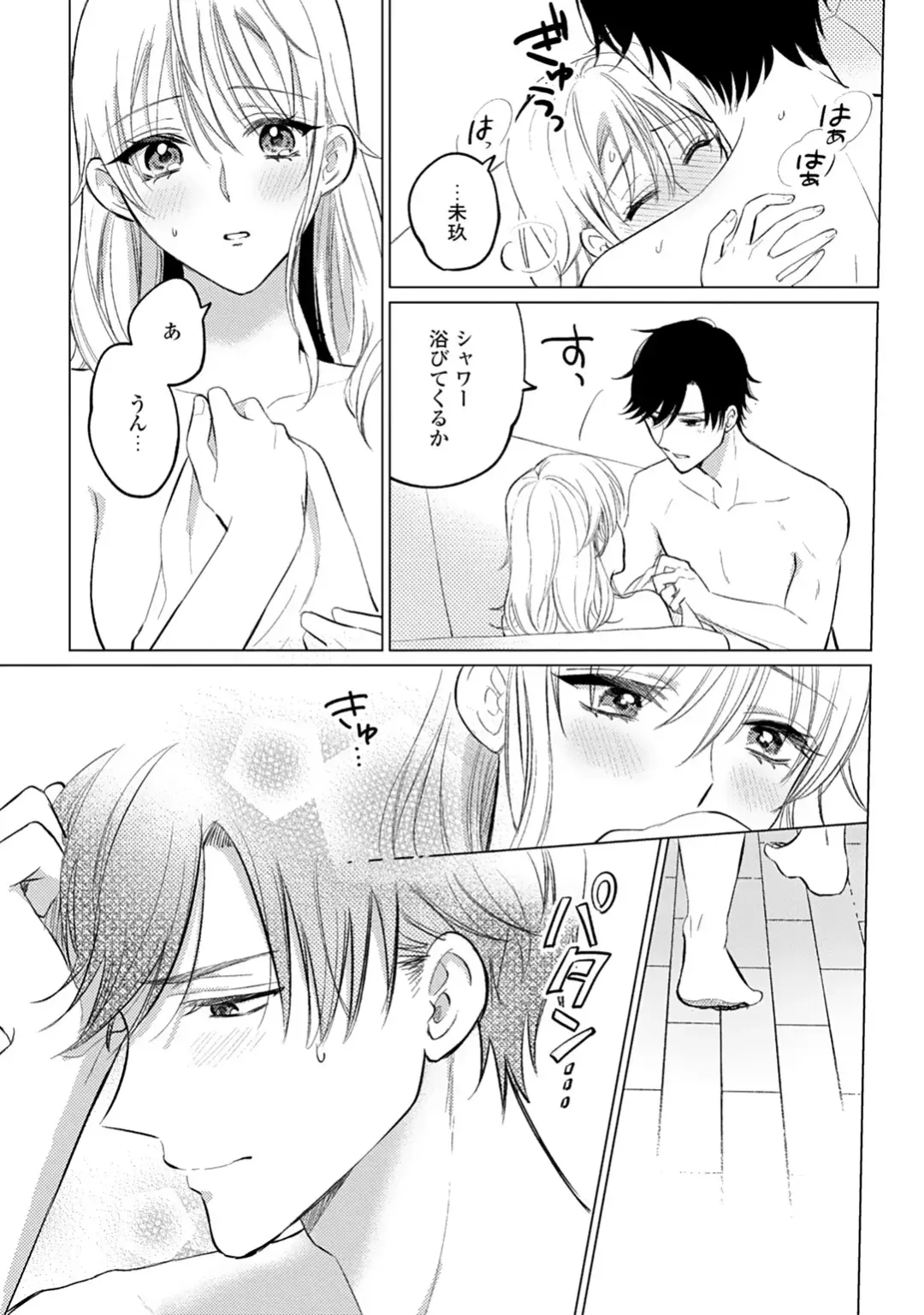 イくまで発情止められない～交際０日、幼なじみと溺愛結婚～ 第1-2話 Fhentai - Page 59