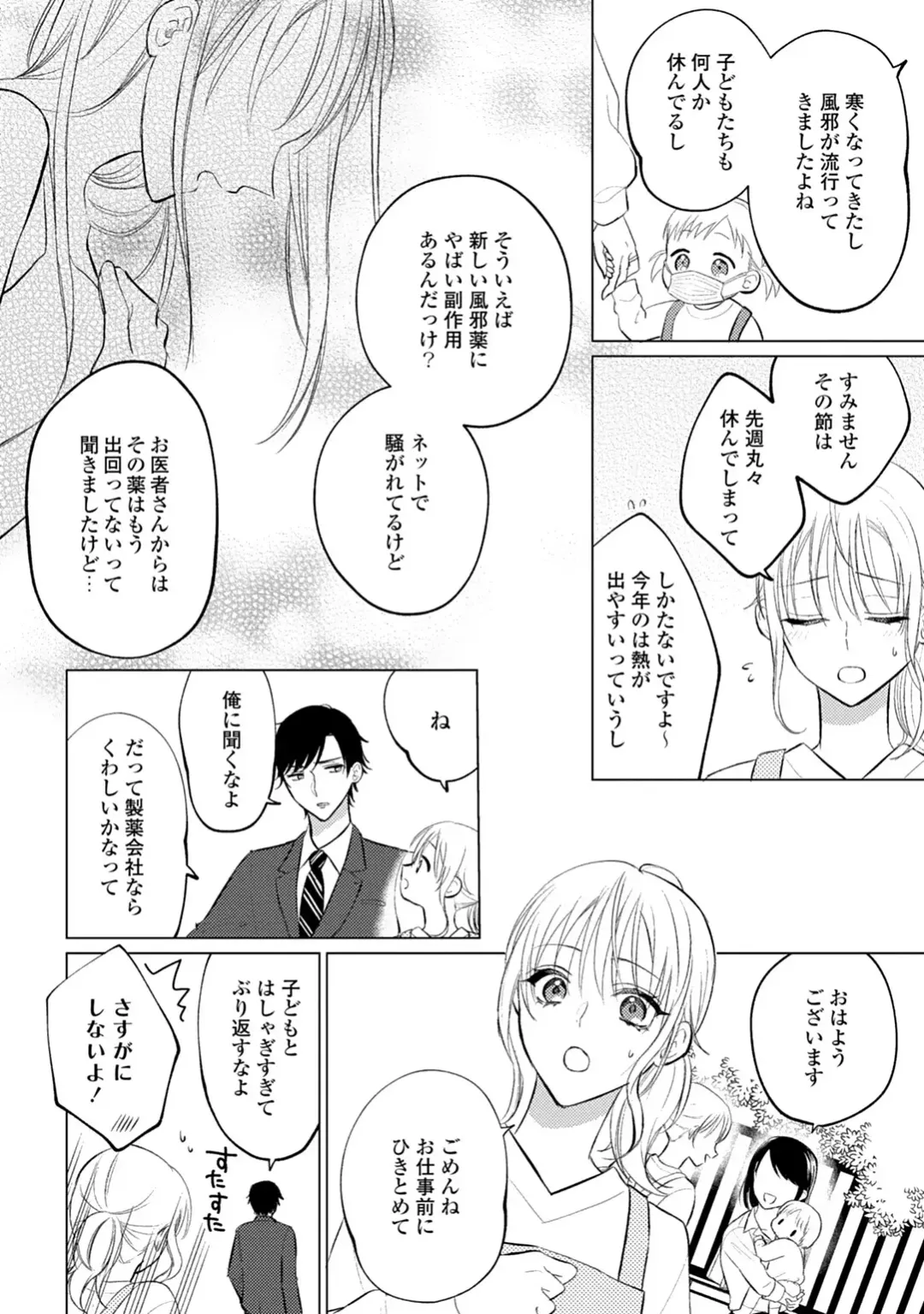 イくまで発情止められない～交際０日、幼なじみと溺愛結婚～ 第1-2話 Fhentai - Page 6