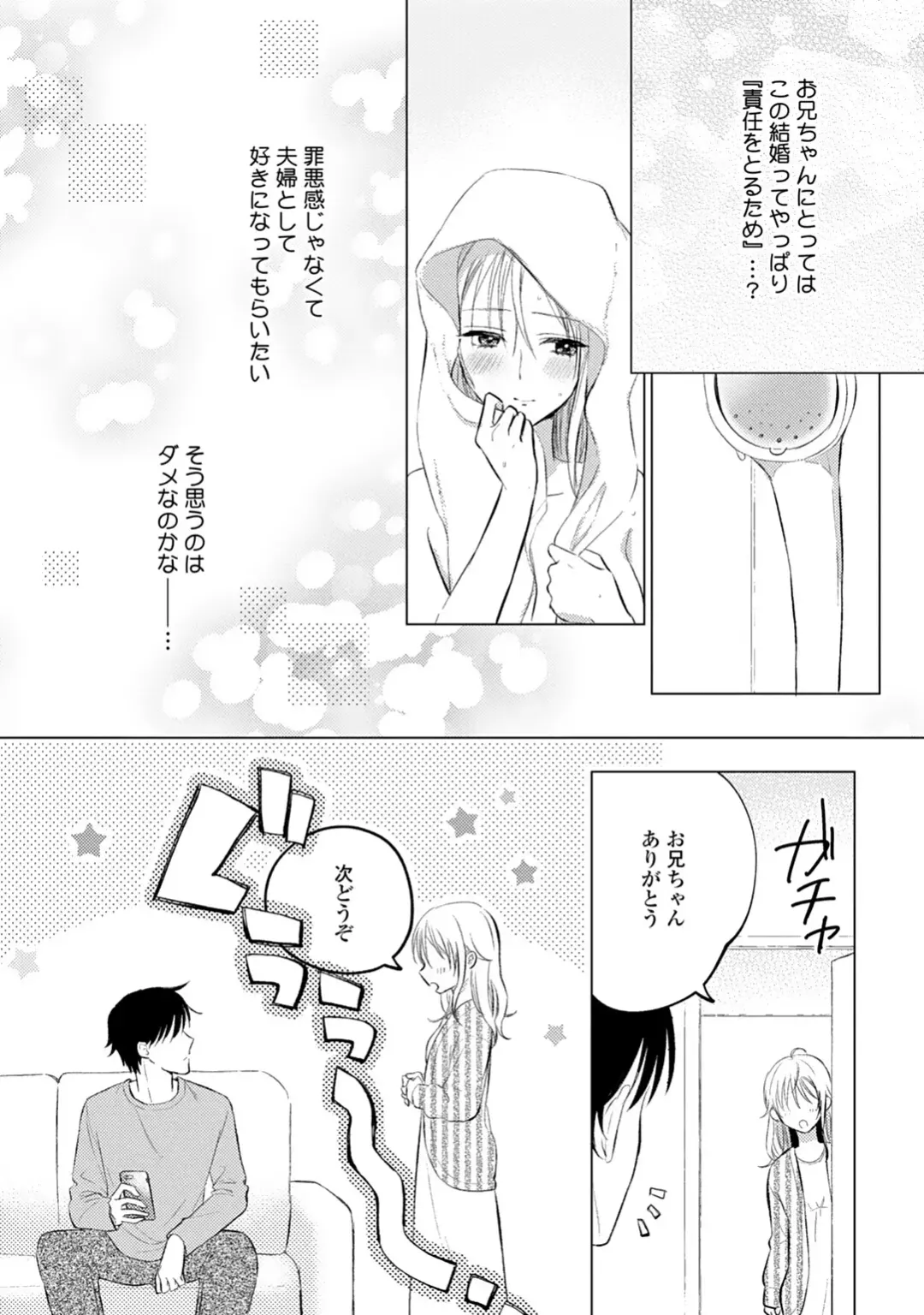イくまで発情止められない～交際０日、幼なじみと溺愛結婚～ 第1-2話 Fhentai - Page 60