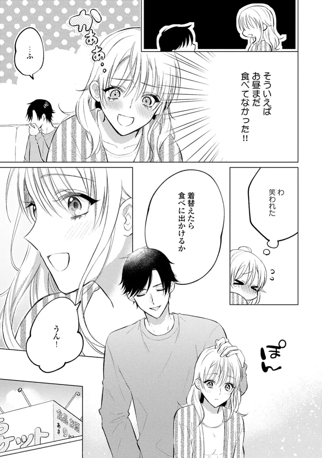 イくまで発情止められない～交際０日、幼なじみと溺愛結婚～ 第1-2話 Fhentai - Page 61
