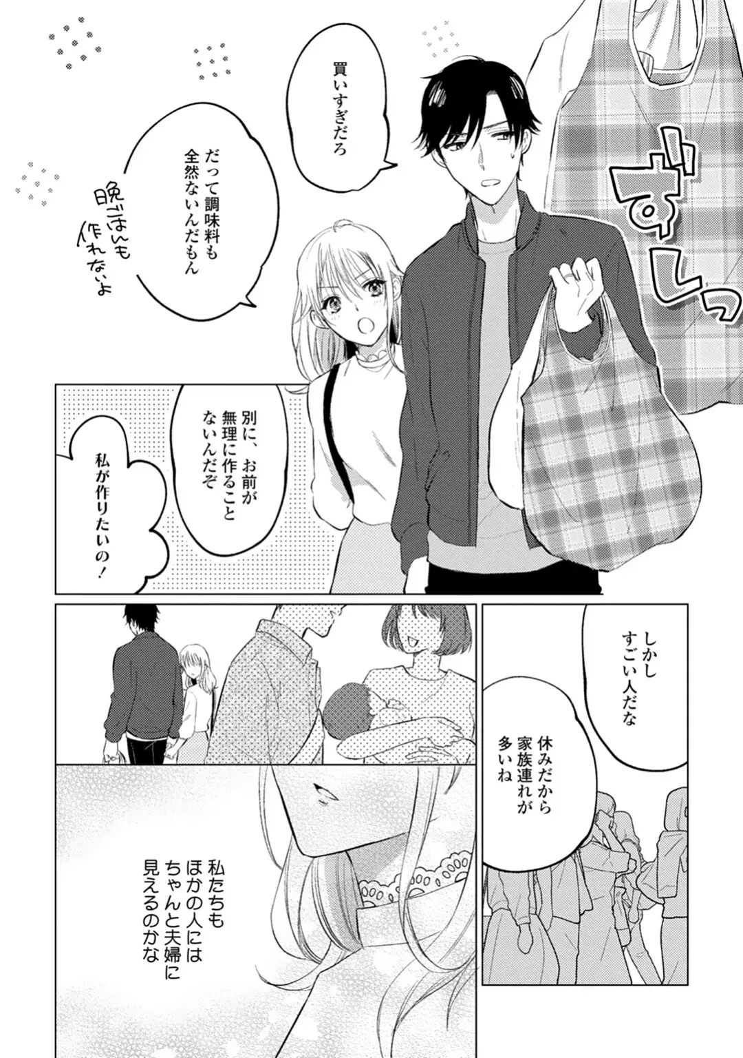 イくまで発情止められない～交際０日、幼なじみと溺愛結婚～ 第1-2話 Fhentai - Page 62