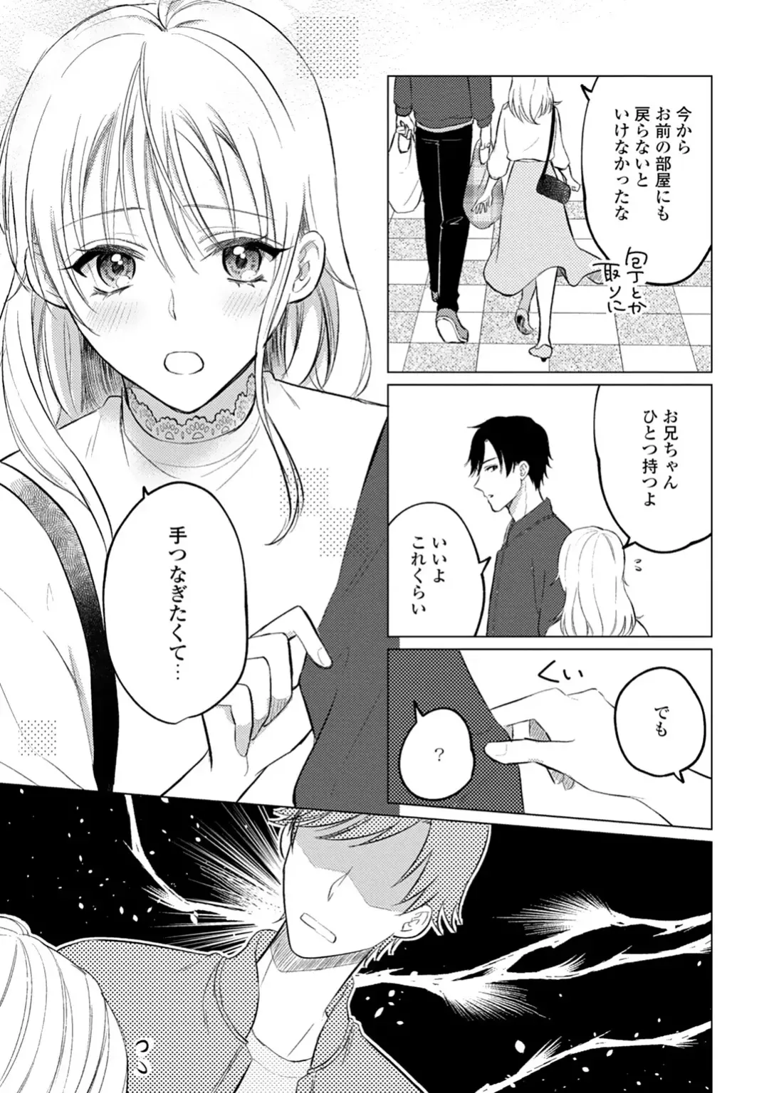 イくまで発情止められない～交際０日、幼なじみと溺愛結婚～ 第1-2話 Fhentai - Page 63