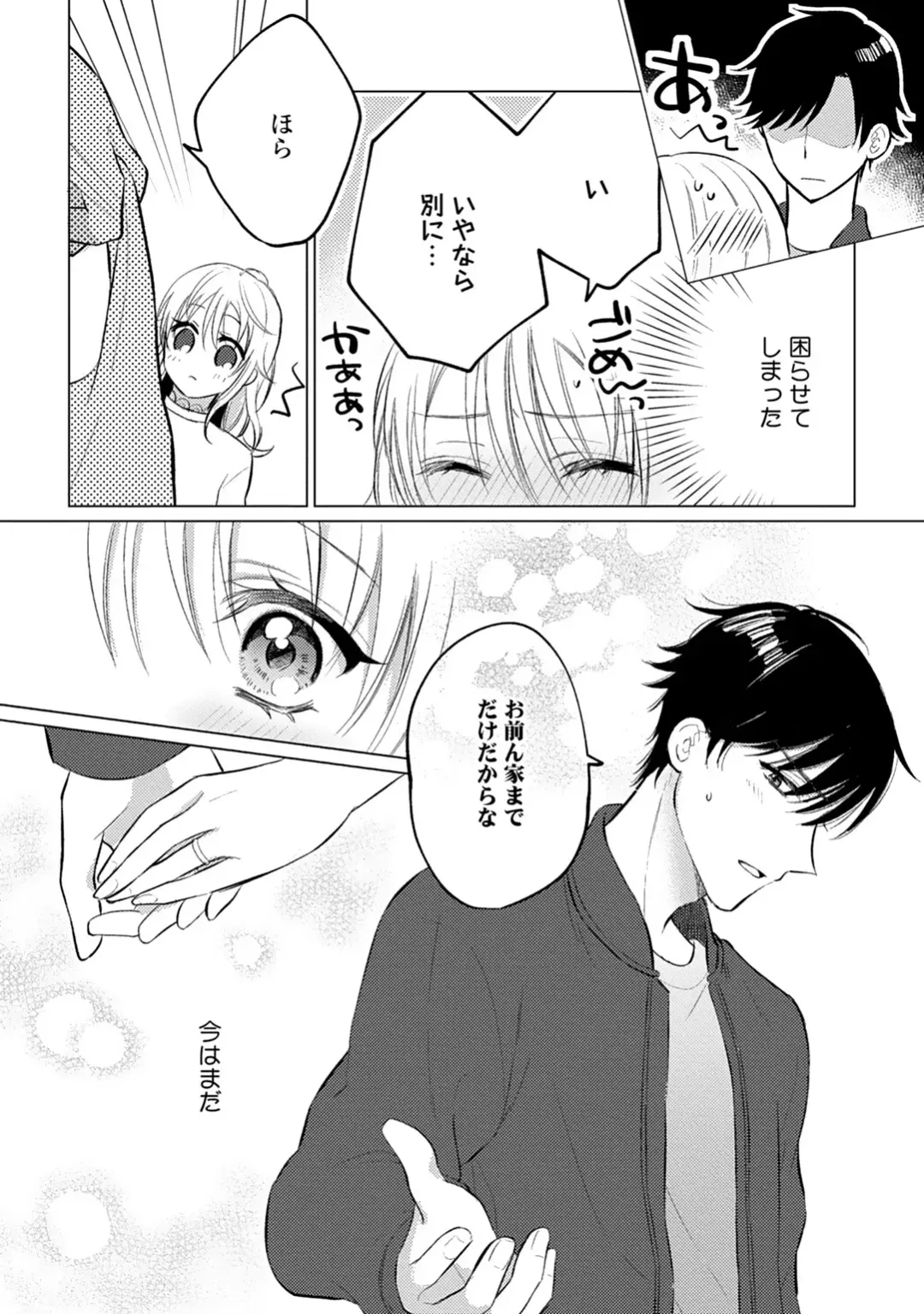 イくまで発情止められない～交際０日、幼なじみと溺愛結婚～ 第1-2話 Fhentai - Page 64