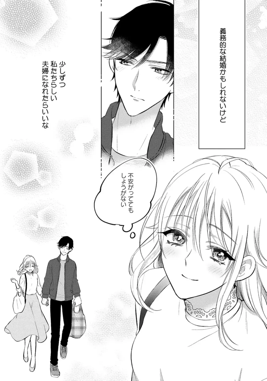 イくまで発情止められない～交際０日、幼なじみと溺愛結婚～ 第1-2話 Fhentai - Page 65