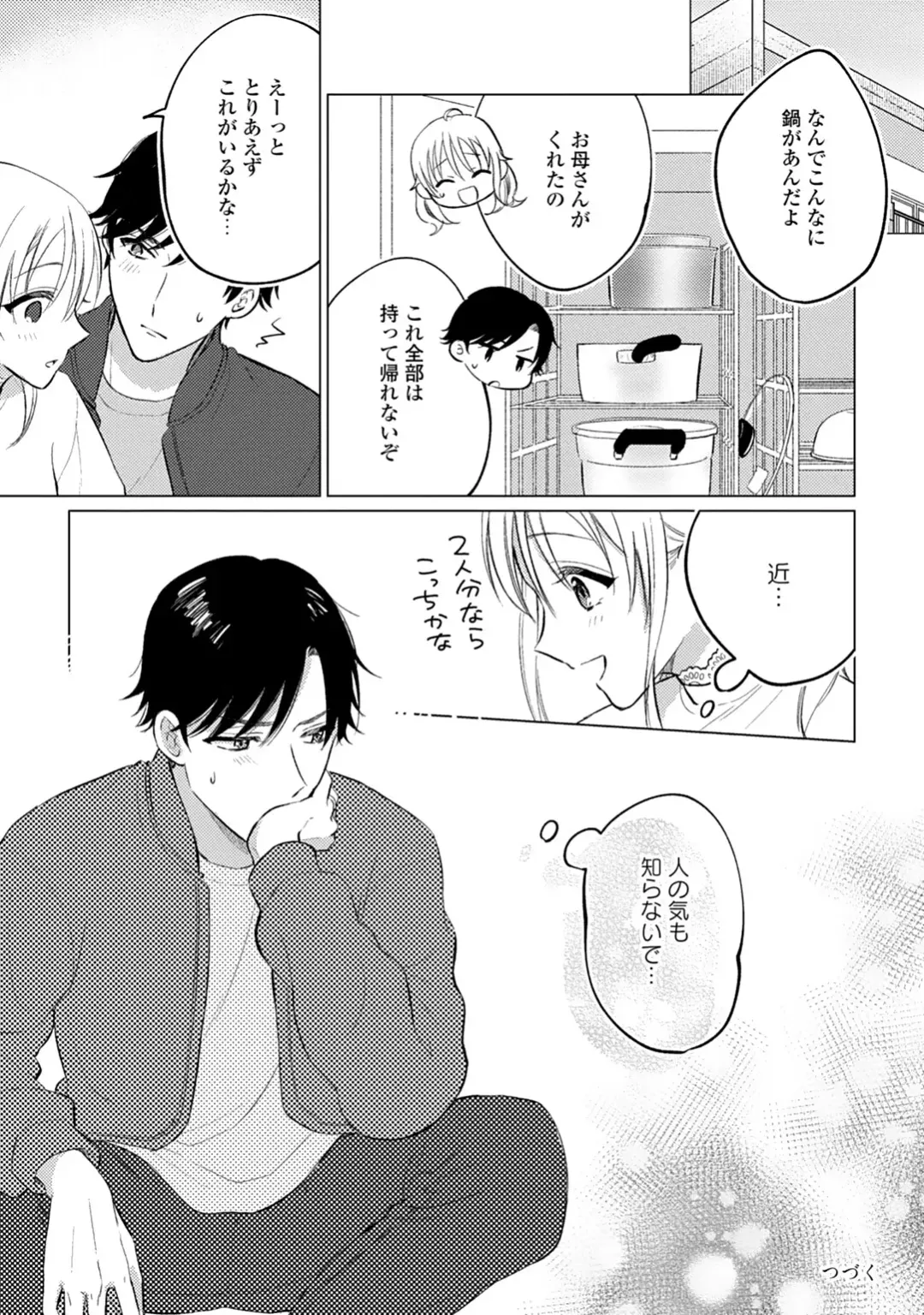 イくまで発情止められない～交際０日、幼なじみと溺愛結婚～ 第1-2話 Fhentai - Page 66