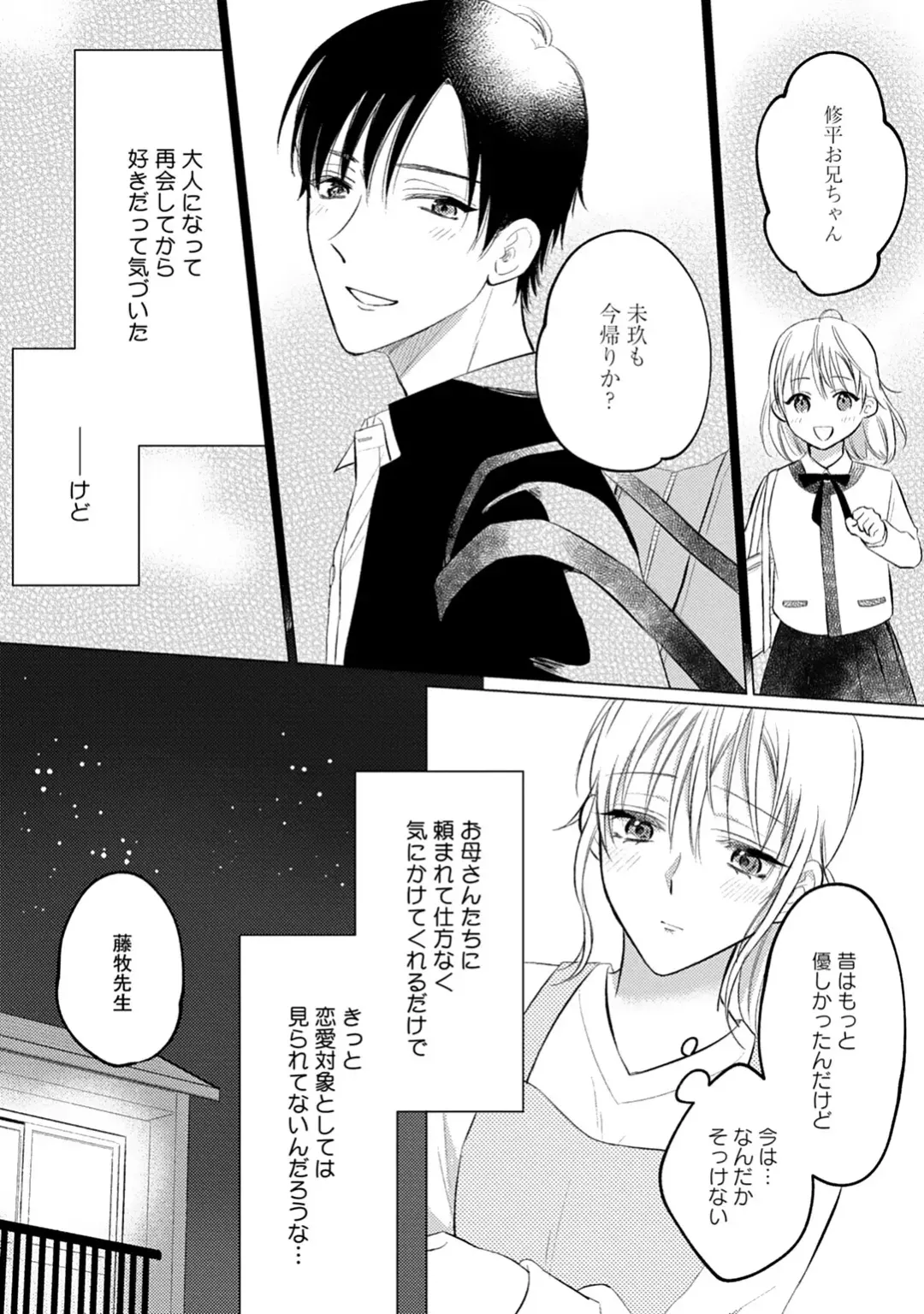 イくまで発情止められない～交際０日、幼なじみと溺愛結婚～ 第1-2話 Fhentai - Page 8