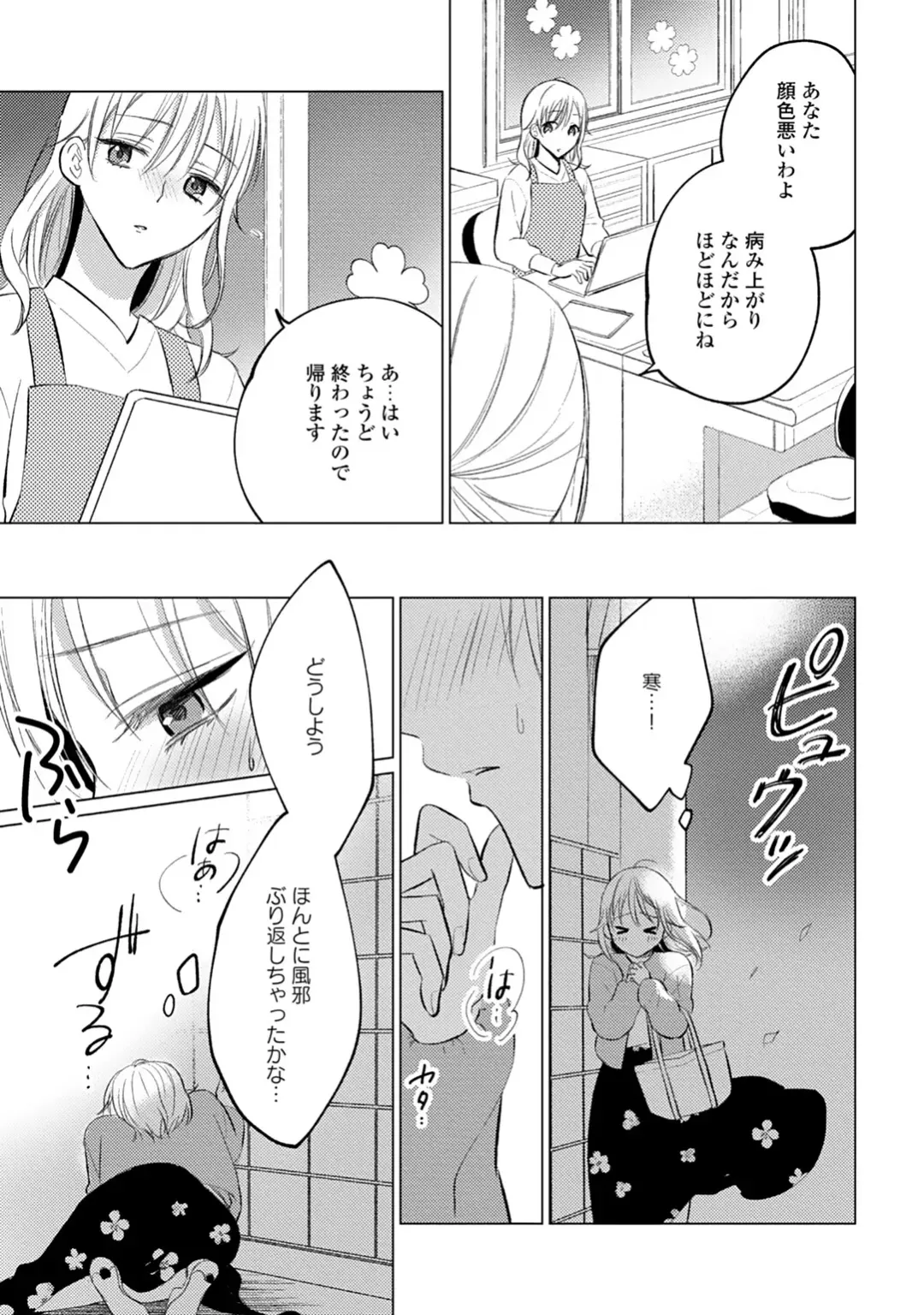 イくまで発情止められない～交際０日、幼なじみと溺愛結婚～ 第1-2話 Fhentai - Page 9