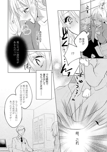 イくまで発情止められない～交際０日、幼なじみと溺愛結婚～ 第1-2話 Fhentai - Page 10