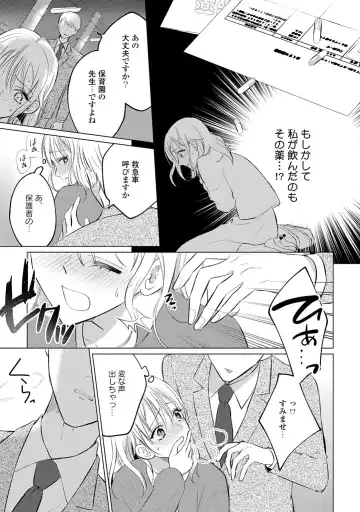 イくまで発情止められない～交際０日、幼なじみと溺愛結婚～ 第1-2話 Fhentai - Page 11