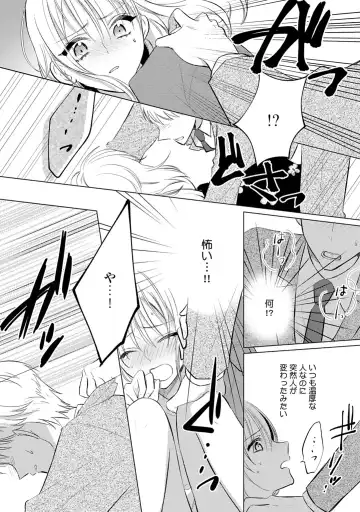 イくまで発情止められない～交際０日、幼なじみと溺愛結婚～ 第1-2話 Fhentai - Page 12