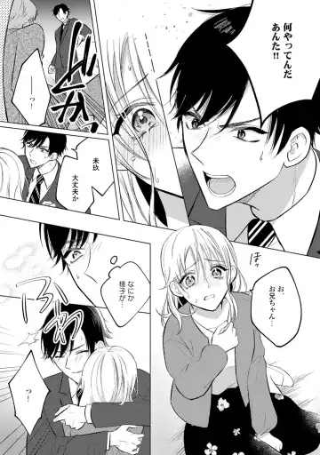 イくまで発情止められない～交際０日、幼なじみと溺愛結婚～ 第1-2話 Fhentai - Page 13