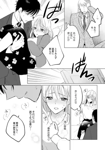 イくまで発情止められない～交際０日、幼なじみと溺愛結婚～ 第1-2話 Fhentai - Page 14