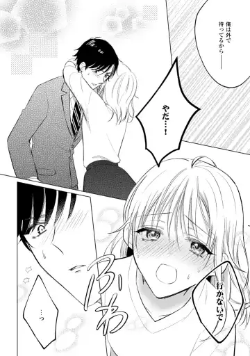 イくまで発情止められない～交際０日、幼なじみと溺愛結婚～ 第1-2話 Fhentai - Page 16