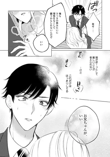イくまで発情止められない～交際０日、幼なじみと溺愛結婚～ 第1-2話 Fhentai - Page 17