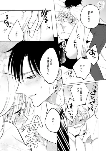 イくまで発情止められない～交際０日、幼なじみと溺愛結婚～ 第1-2話 Fhentai - Page 22