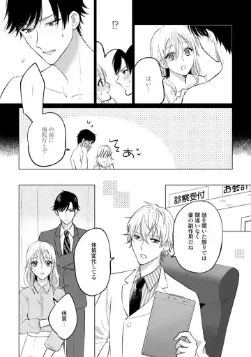 イくまで発情止められない～交際０日、幼なじみと溺愛結婚～ 第1-2話 Fhentai - Page 39