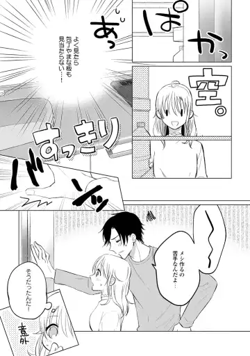 イくまで発情止められない～交際０日、幼なじみと溺愛結婚～ 第1-2話 Fhentai - Page 49