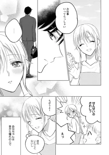イくまで発情止められない～交際０日、幼なじみと溺愛結婚～ 第1-2話 Fhentai - Page 7