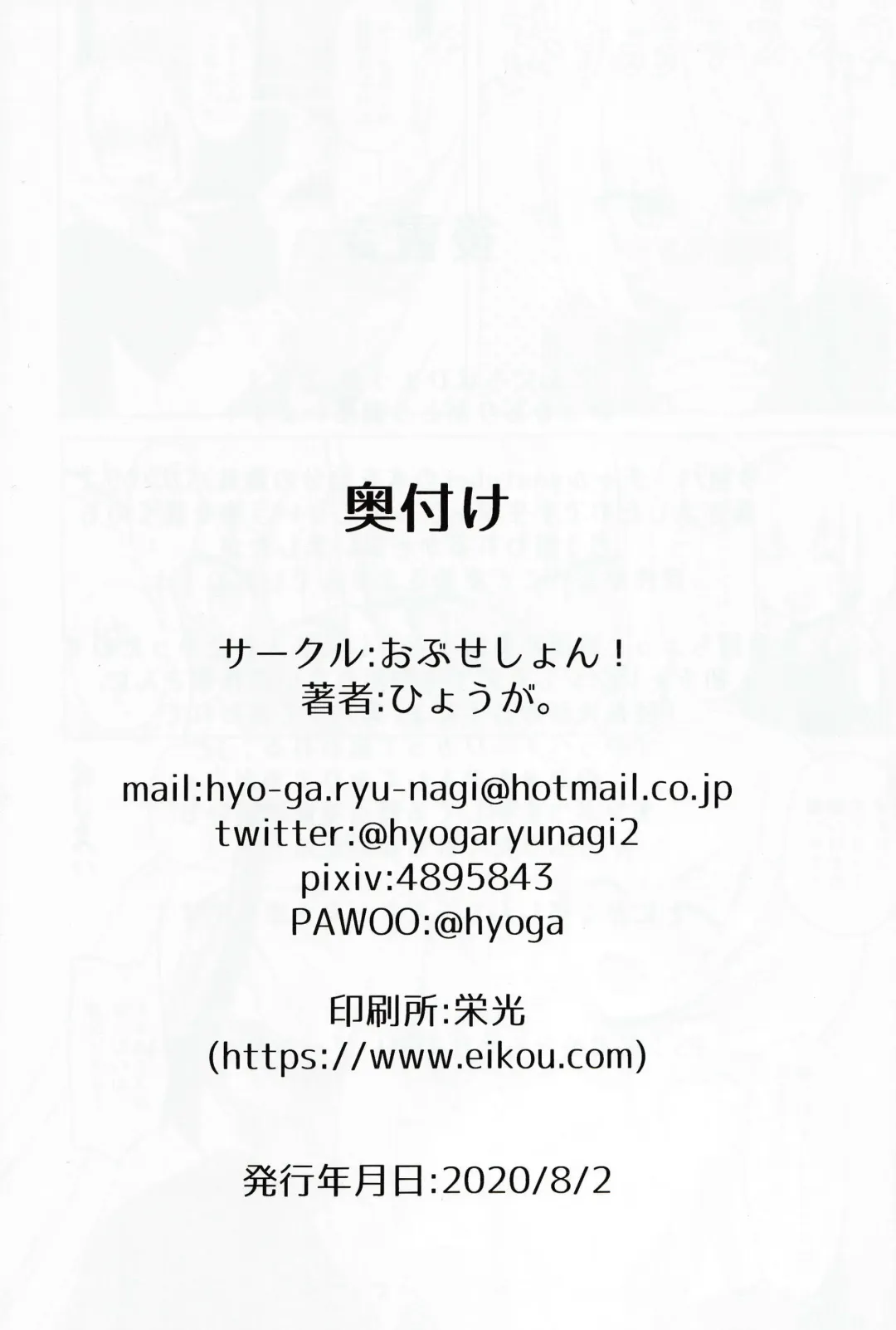 [Hyouga.] Midareru Homura ni Tsuranuku Shirogane Fhentai - Page 17