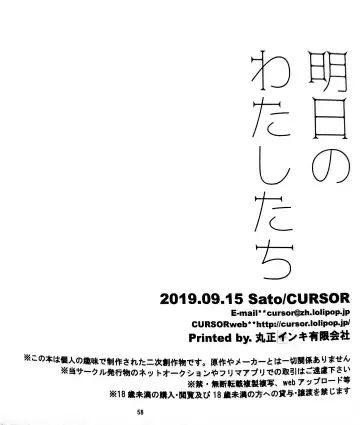 [Satou] Ashita no Watashi-tachi Fhentai - Page 57