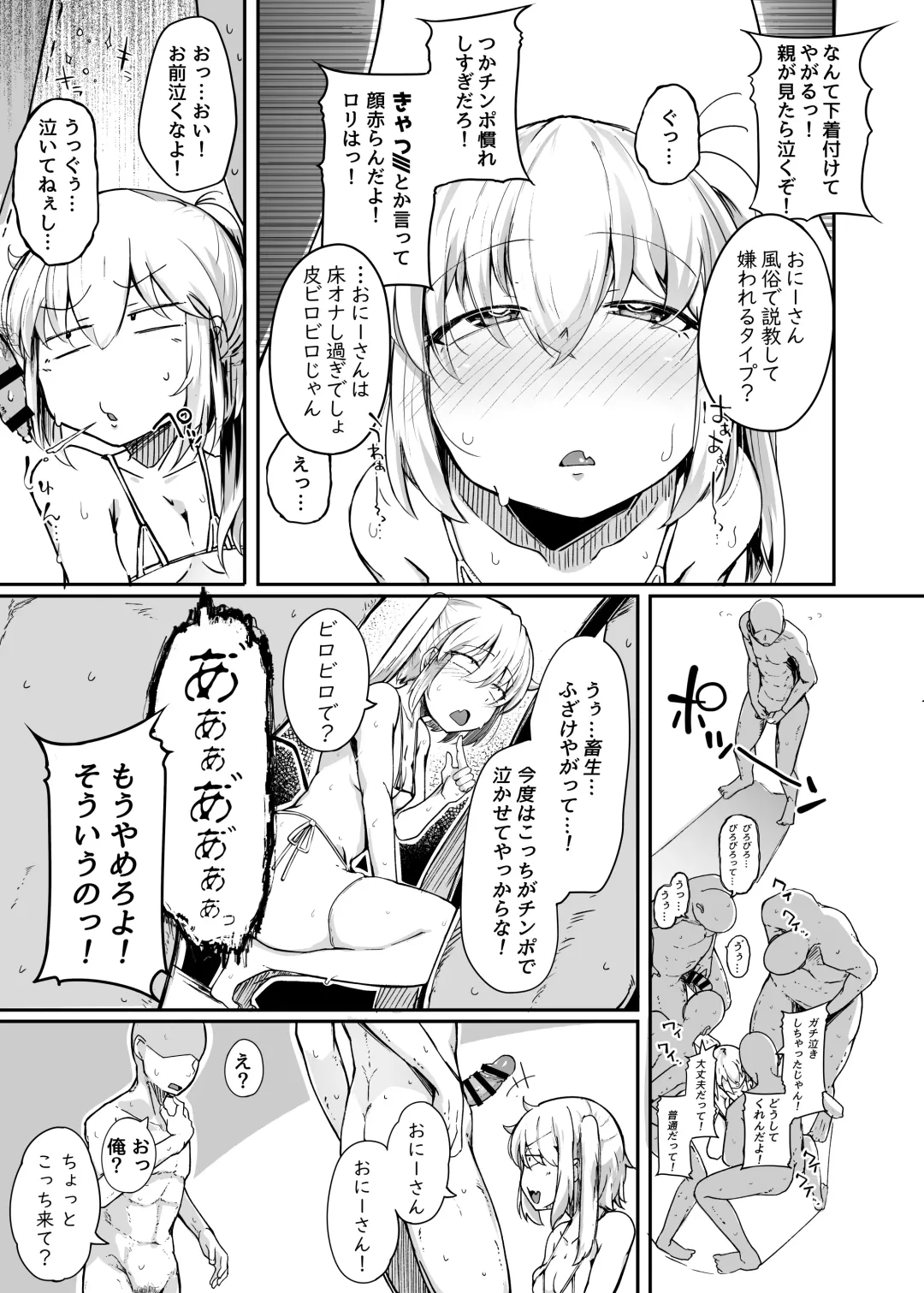 [Flanvia] Flandre VS Wakarasetai Oji-san Fhentai - Page 11