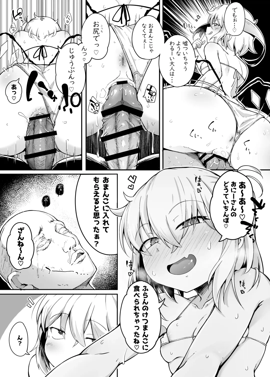 [Flanvia] Flandre VS Wakarasetai Oji-san Fhentai - Page 13