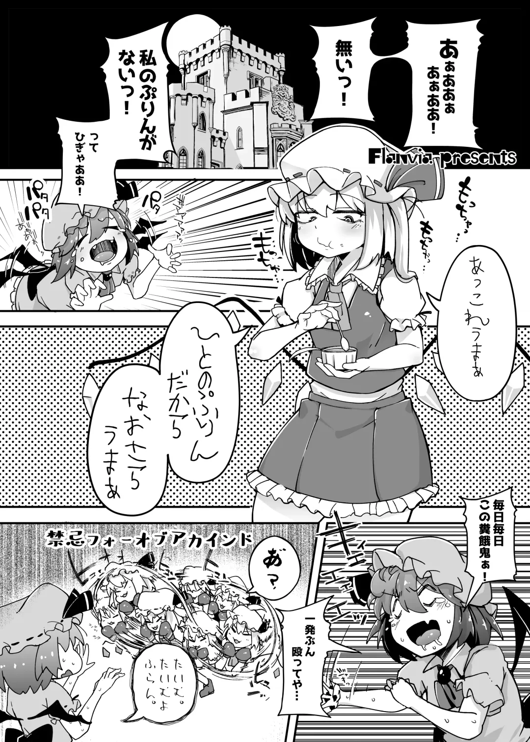 [Flanvia] Flandre VS Wakarasetai Oji-san Fhentai - Page 3