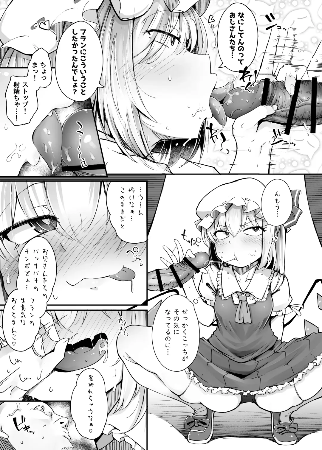 [Flanvia] Flandre VS Wakarasetai Oji-san Fhentai - Page 7