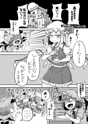 [Flanvia] Flandre VS Wakarasetai Oji-san Fhentai - Page 3