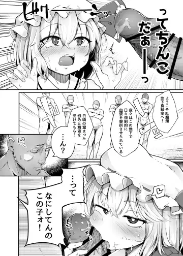 [Flanvia] Flandre VS Wakarasetai Oji-san Fhentai - Page 6