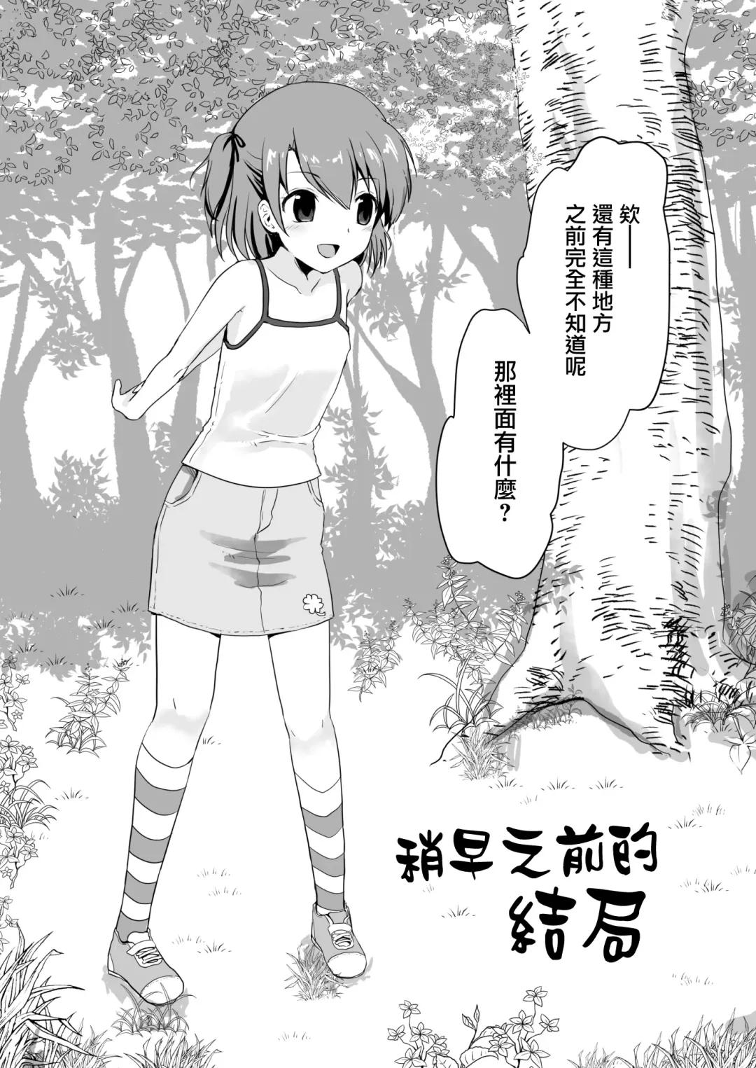 Shin Owari no Natsu Fhentai - Page 3