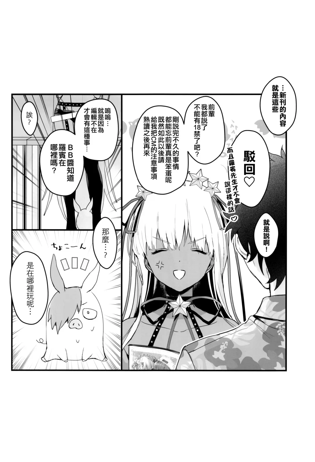 [Vivi] BEBEchan PEREchan Docchi De SHOW! Fhentai - Page 27