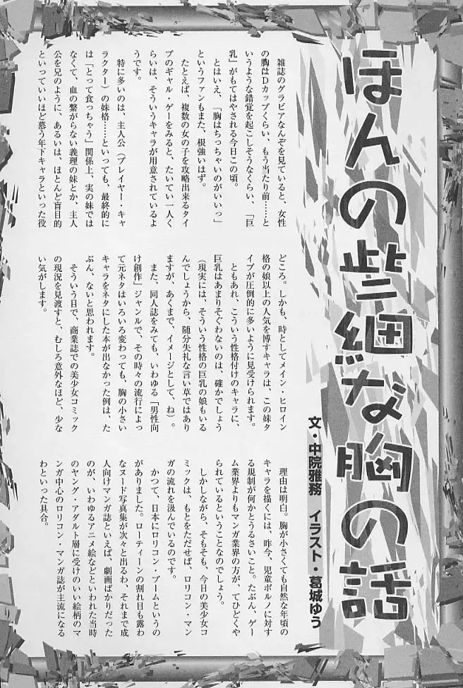 minititi MOE Fhentai - Page 145