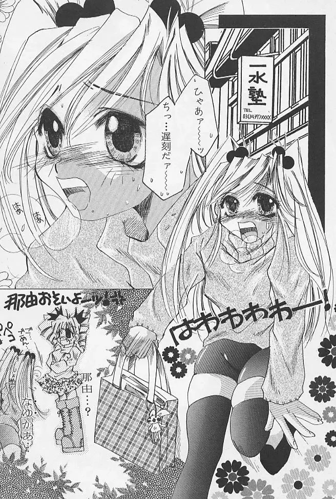 minititi MOE Fhentai - Page 91