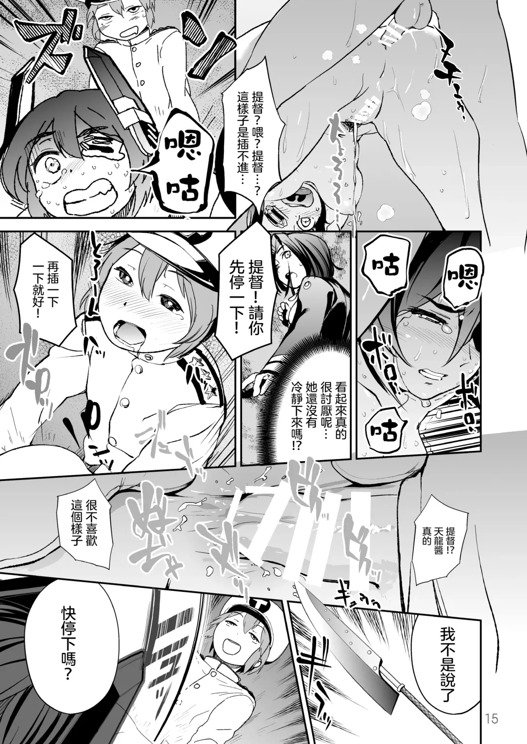 [Kito Sakeru] Operation TTT Fhentai - Page 16