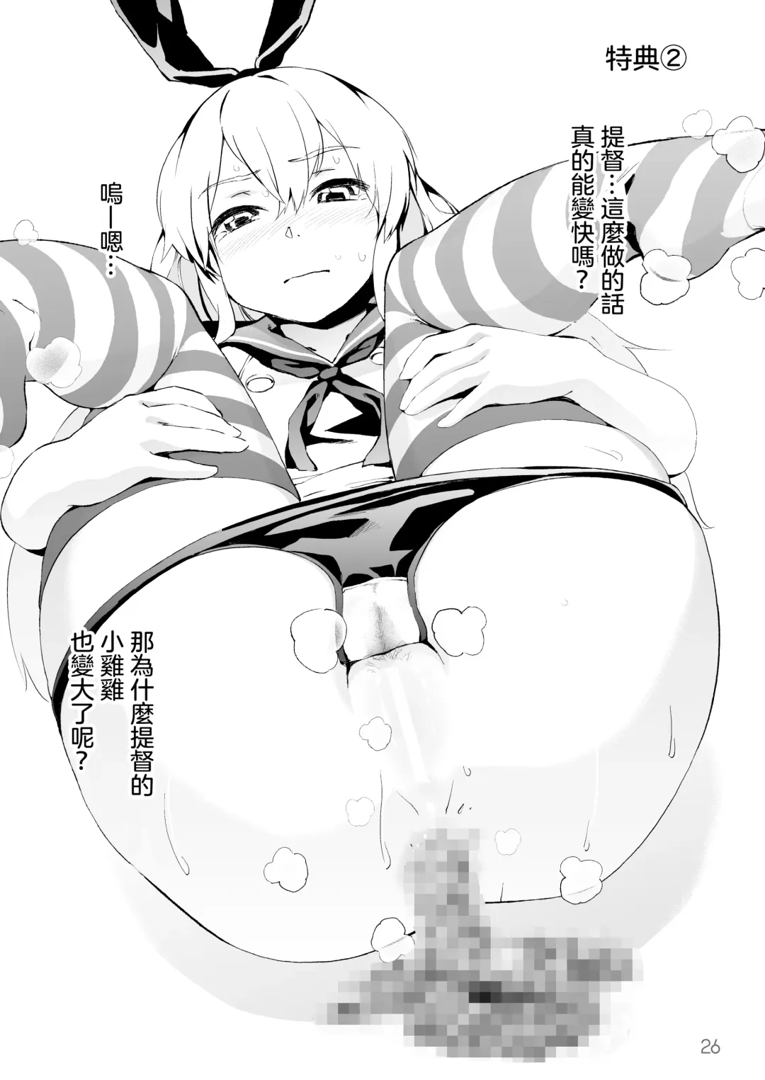 [Kito Sakeru] Operation TTT Fhentai - Page 27