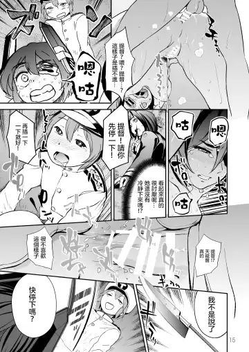 [Kito Sakeru] Operation TTT Fhentai - Page 16