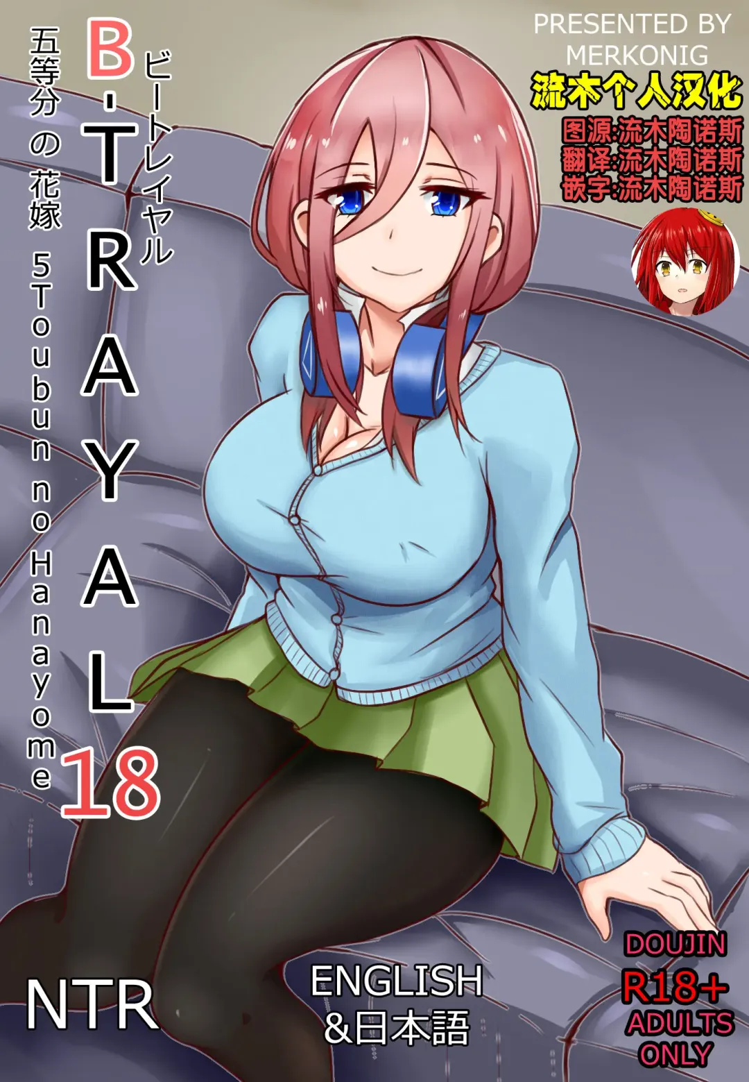 [Merkonig] B-Trayal18 Fhentai - Page 1