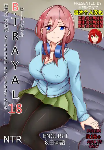 [Merkonig] B-Trayal18 - Fhentai