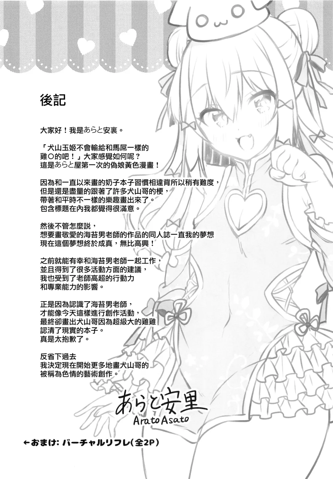 [Arato Asato] Inuyama Tamaki ga Umanami Chinpo nanka ni Makeru Wake Nai daro! Fhentai - Page 16